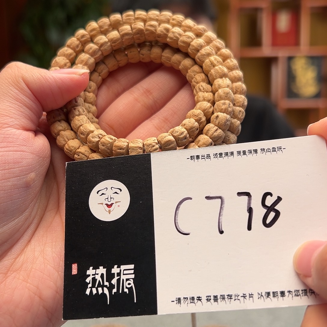 手串柏香籽/百香籽C778