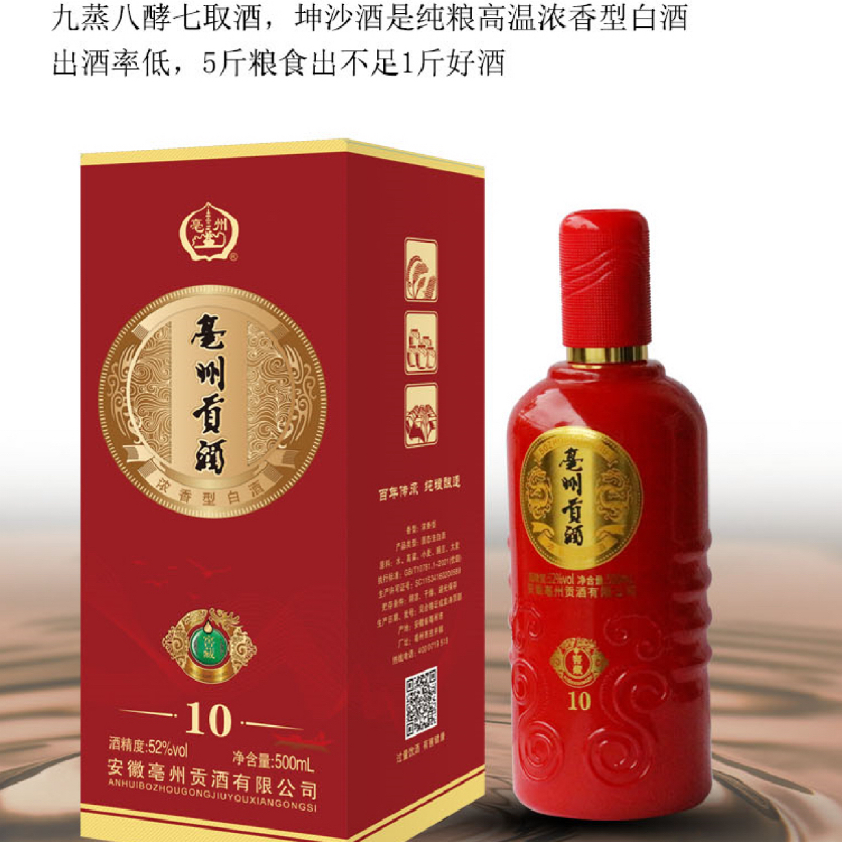 亳州浓香型优级纯粮固态法白酒52度500ml*6窖藏10年51-60度500