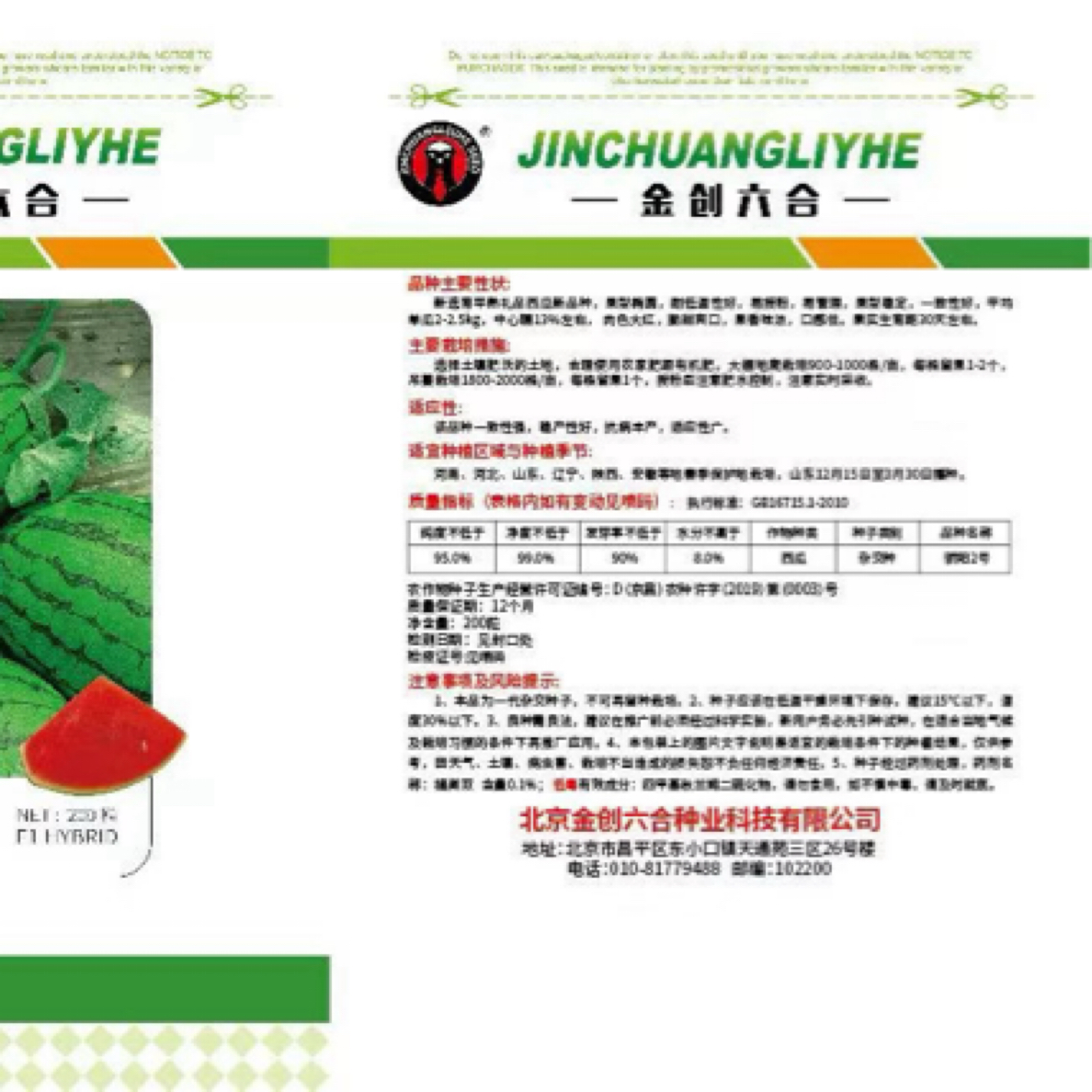 骄阳二号礼品西瓜种子