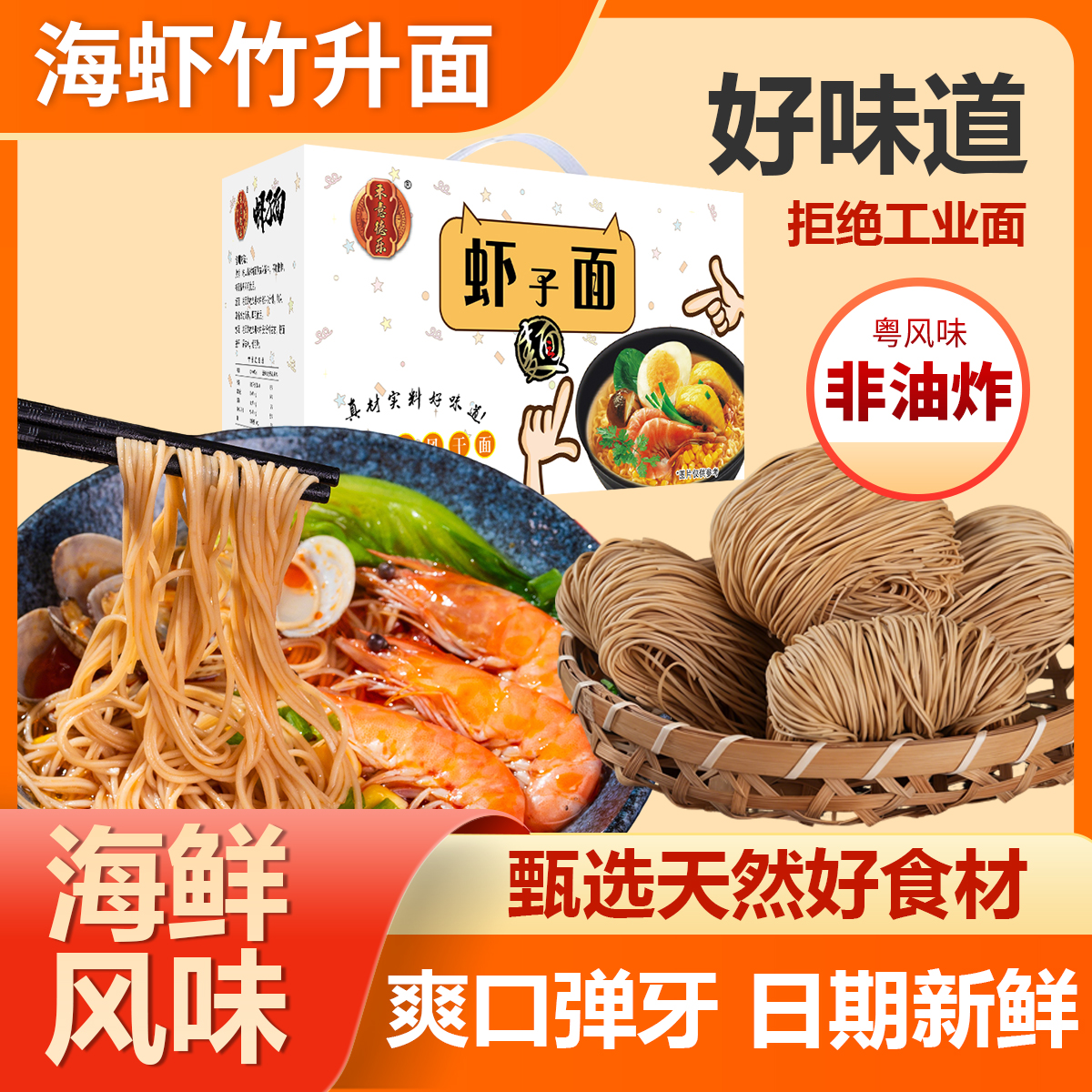 【22大碗】广东海虾竹升面手工非油炸独立包装汤面炒面干拌面早餐面