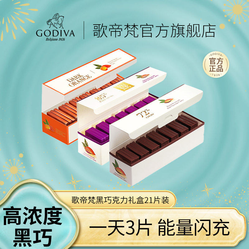 【比利时进口黑巧】GODIVA歌帝梵黑巧克力21片纯可可脂办公室零食