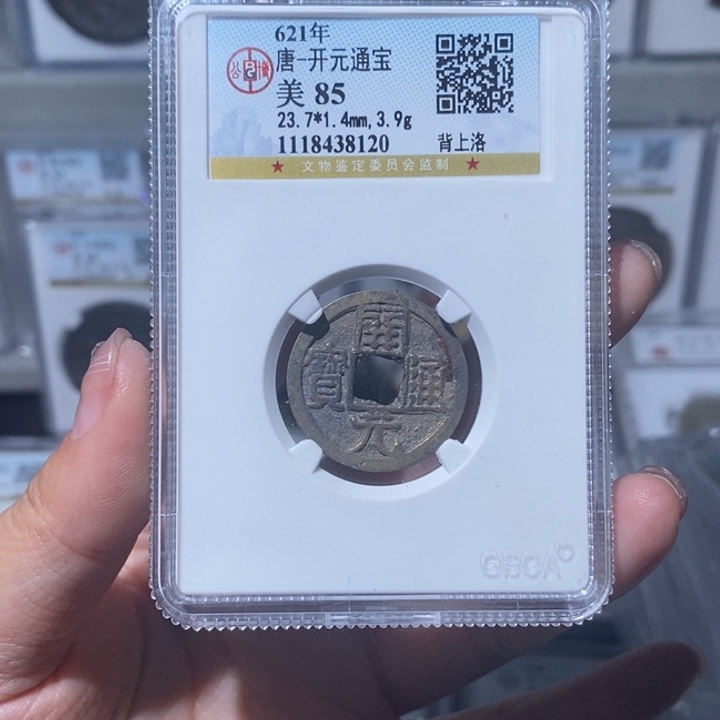 铜一***尚小亦精选 会昌开元背上洛8120