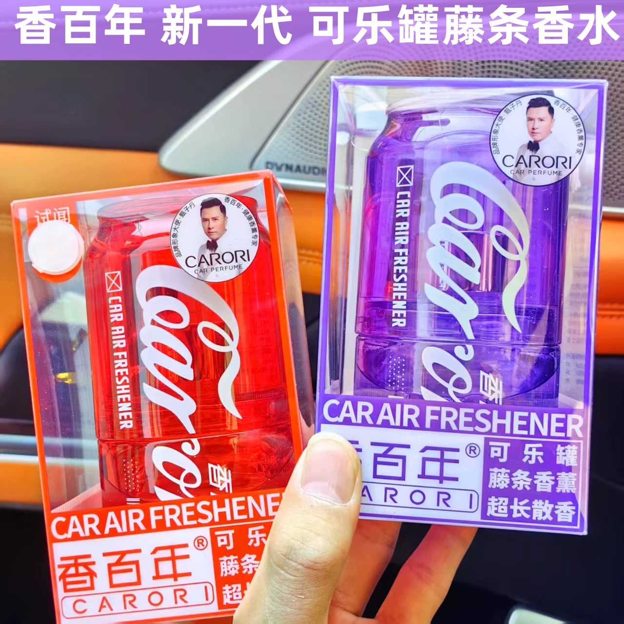 香百年车载香水新款可乐罐藤条车载香薰汽车香水高档摆件香氛