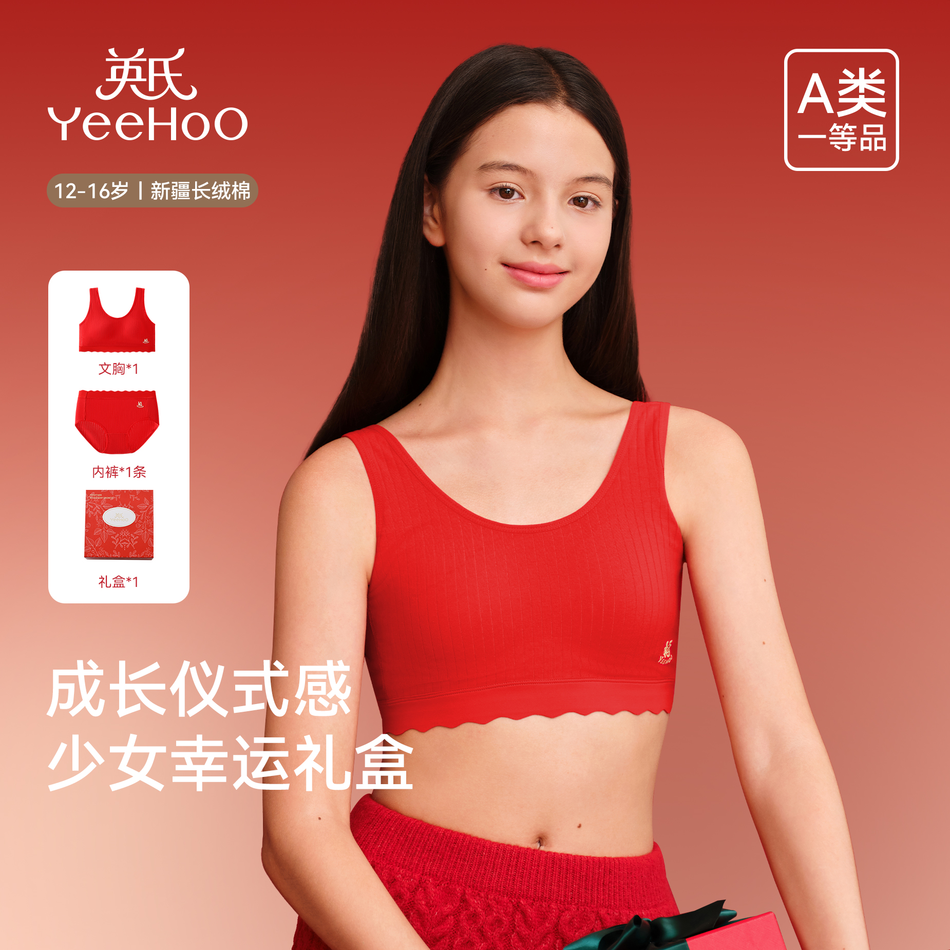 英氏少女文胸青少年本命年红色内衣内裤礼盒发育期二阶段a类抹胸