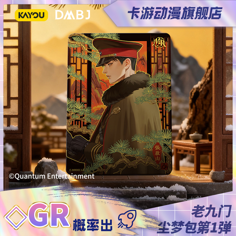 （直播间在线抽盒）卡游-老九门-异闻收藏卡-尘梦包-第1弹