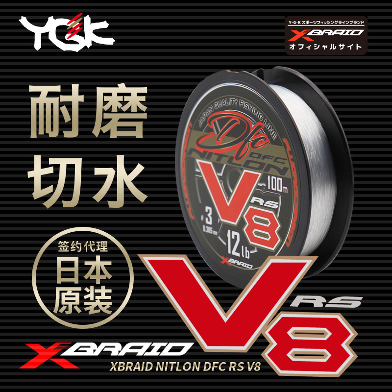YGK日本RS V8 DFC职业者耐磨氟碳线钓鱼线路亚线专业PE前导碳线