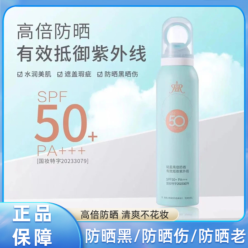VCHON倍护隔离防晒喷雾夏季高倍水润防护便携喷雾SPF50+/PA+++