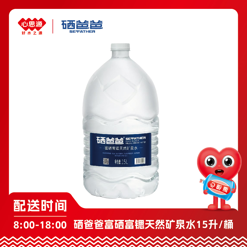 硒爸爸天然矿泉水15L 一次性桶装水 1桶 送货上门