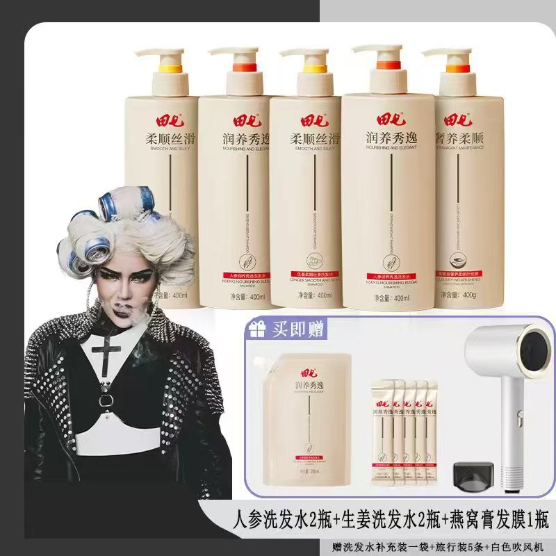 田七人参洗发水生姜洗发露燕窝发膜洗护套装赠超值礼