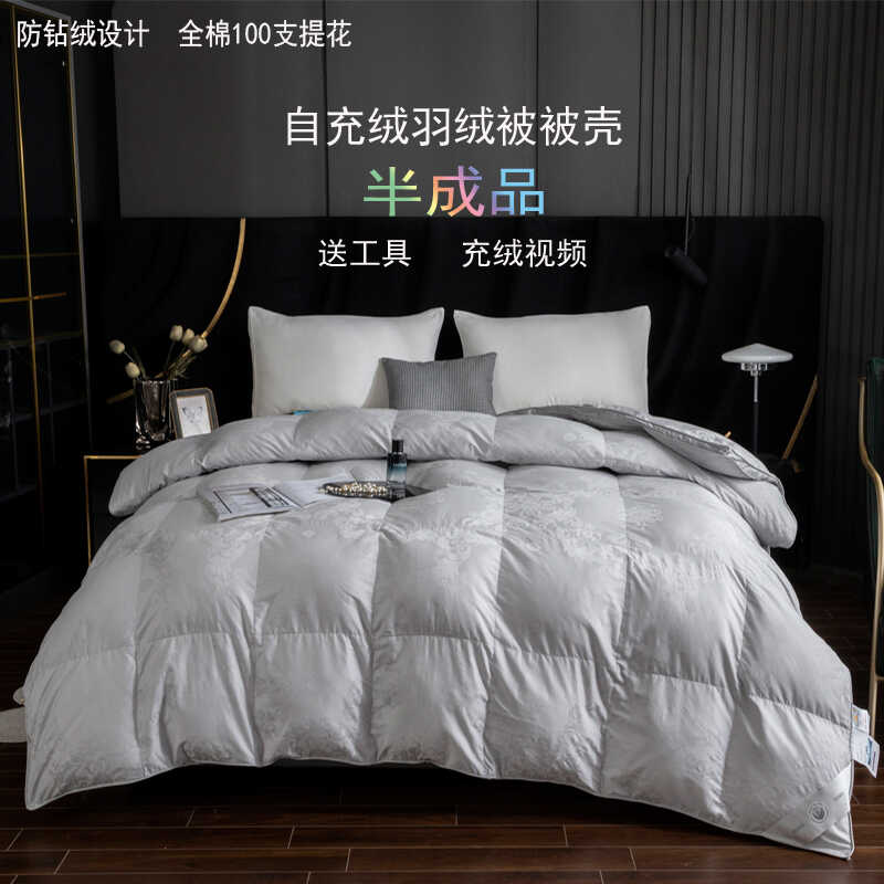 自制半成品防钻绒立衬被套静音内胆芯提花双层自充绒被壳送充绒管