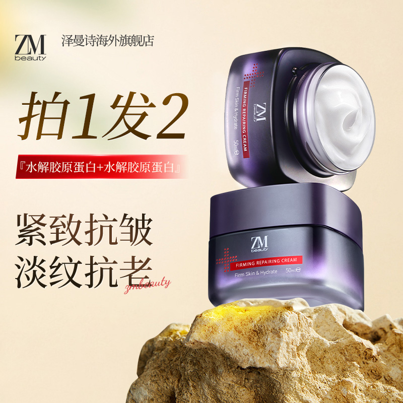 （拍一发二）ZMbeauty泽曼诗韩国进口抗皱面霜紧致淡化肌肤纹路50ml