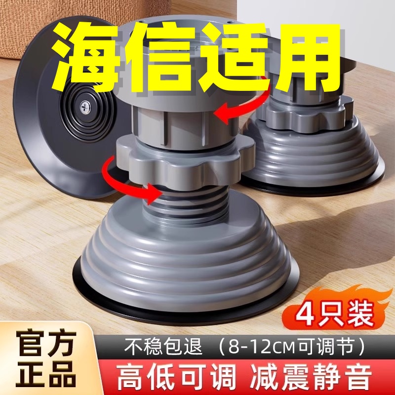 洗衣机底座全自动脚垫海信适用加高防潮波轮防震垫防滑滚筒减震垫