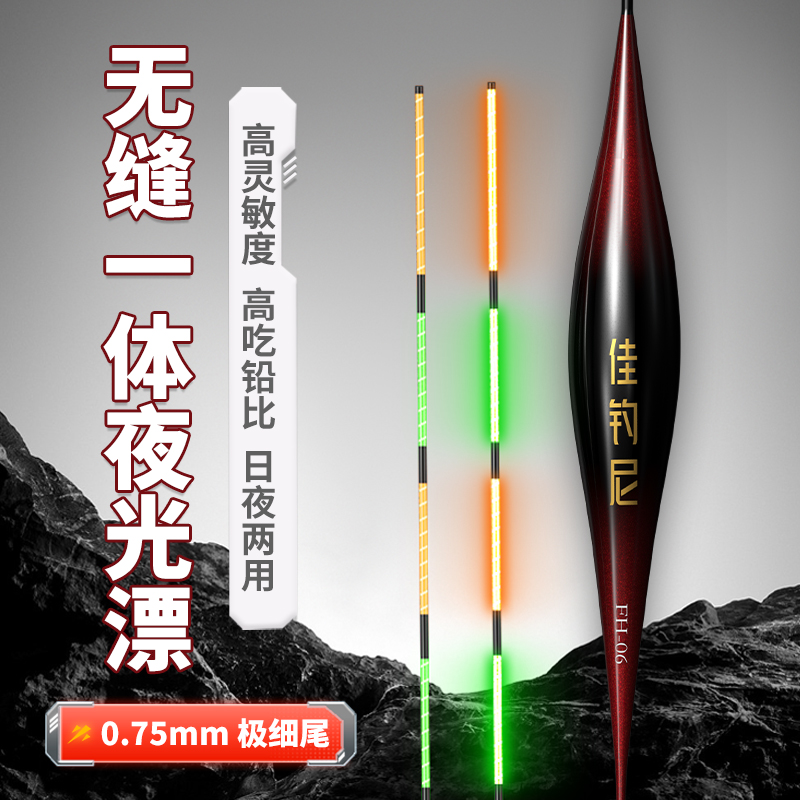 佳钓尼无缝一体夜光漂咬钩变色电子漂极细尾高亮鱼漂灵敏鲫鱼浮漂