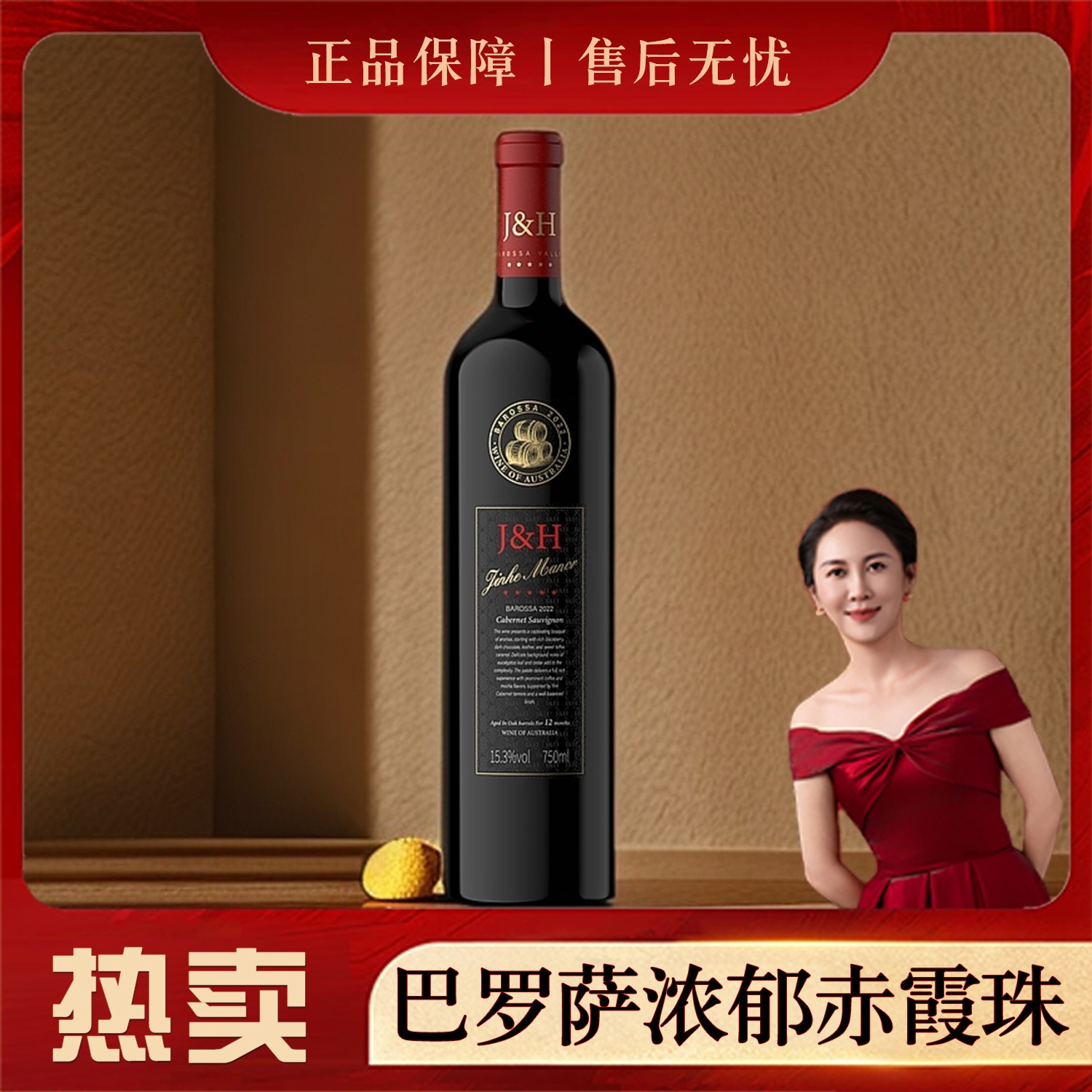 【大师姐的酒】1原瓶进口澳洲巴罗萨赤霞珠干红葡萄酒15.3度750ML