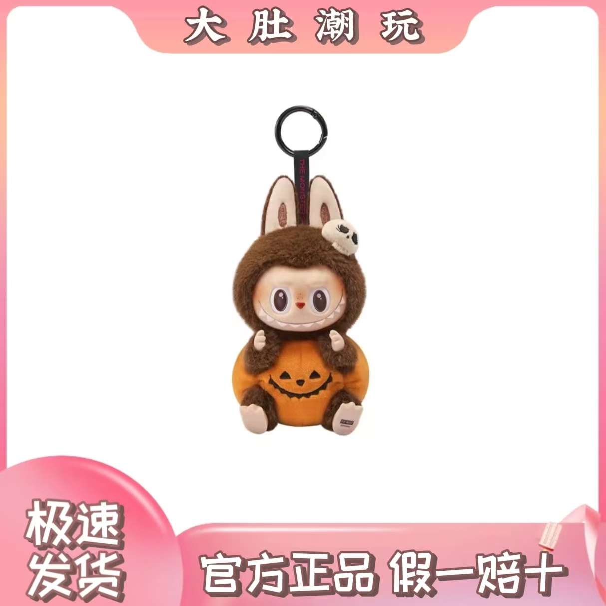 泡泡玛特LABUBU 坐坐南瓜搪胶毛绒挂饰挂件