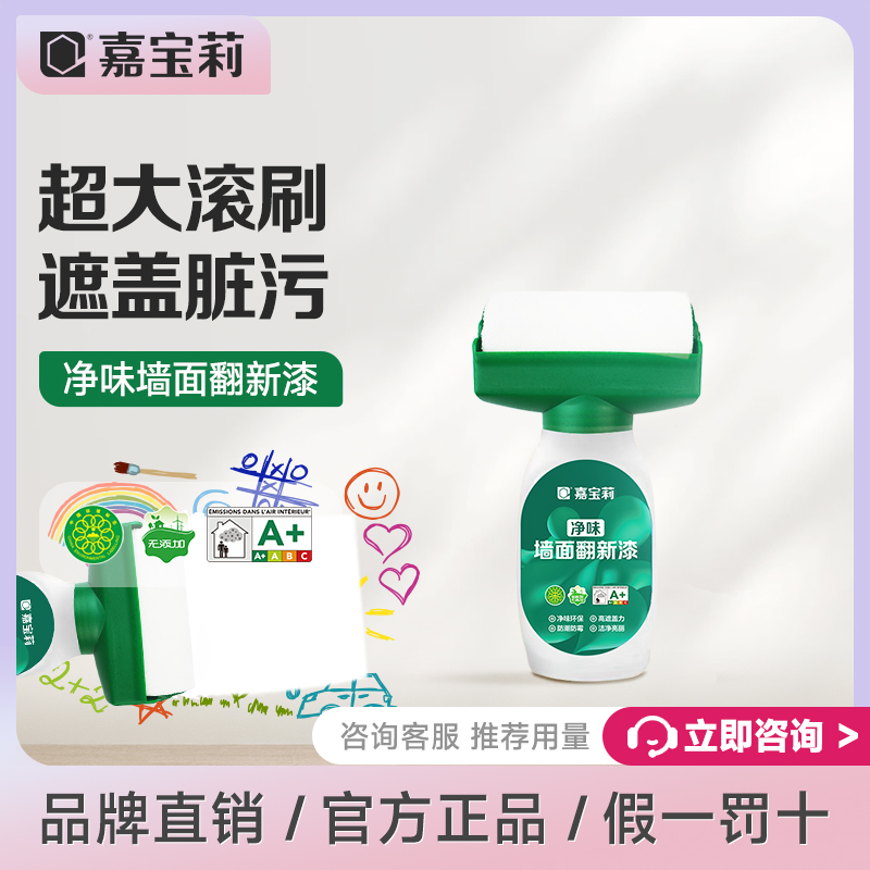 嘉宝莉墙面翻新大滚筒刷乳胶漆补墙大滚轮补墙膏修复去污遮盖