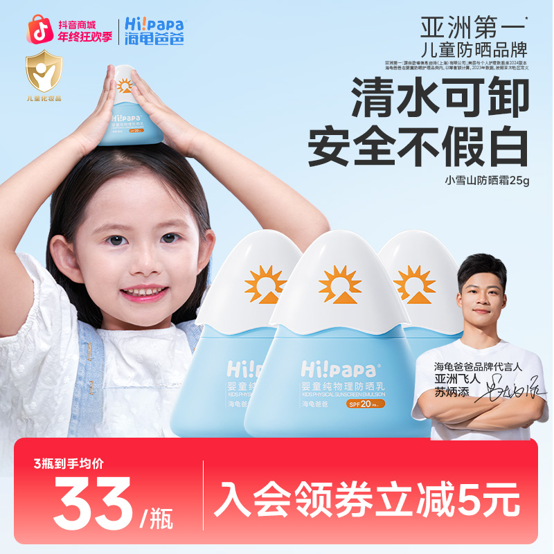 海龟爸爸儿童防晒霜小雪山防晒宝宝专用隔离紫外线婴儿物理防晒乳