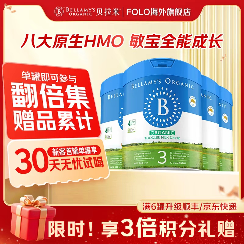 【澳洲Bellamy's贝拉米全段】澳洲Bellamy's贝拉米奶粉1/2/3/4段