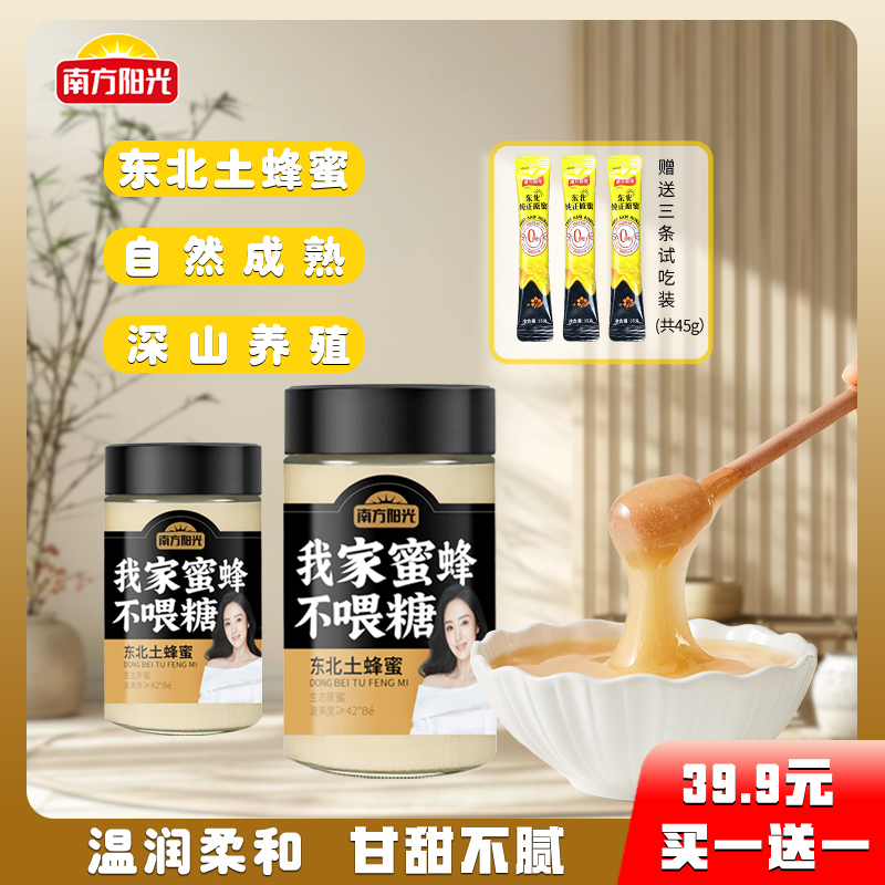 南方阳光0添加原生态蜂蜜冲泡饮品清爽解腻东北土蜂蜜500g/罐