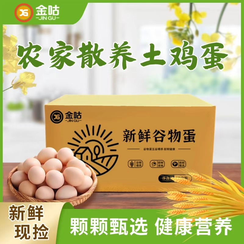 竹林土鸡蛋 单枚40-50克 营养丰富 农场直达