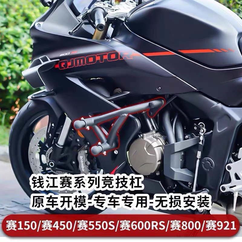 适用钱江赛250护杠赛350/450竞技杠赛550保险杠600防摔弹簧杠防护