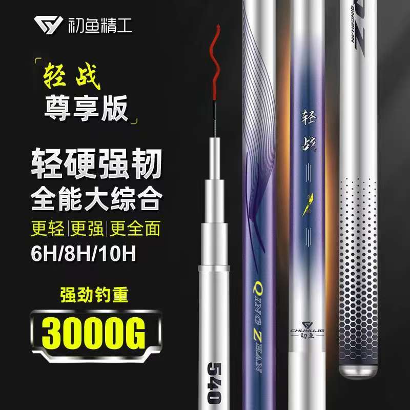 轻战6H19调5.4米碳素台钓竿超轻超细钓鱼竿鲤鱼竿综合大物杆竿