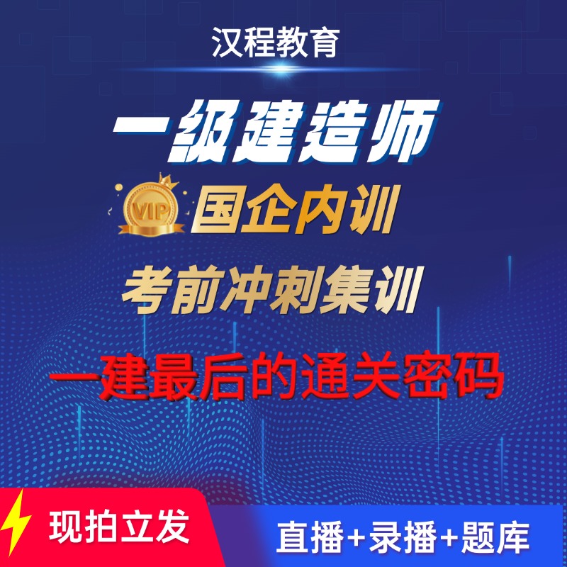 2025一建冲刺集训