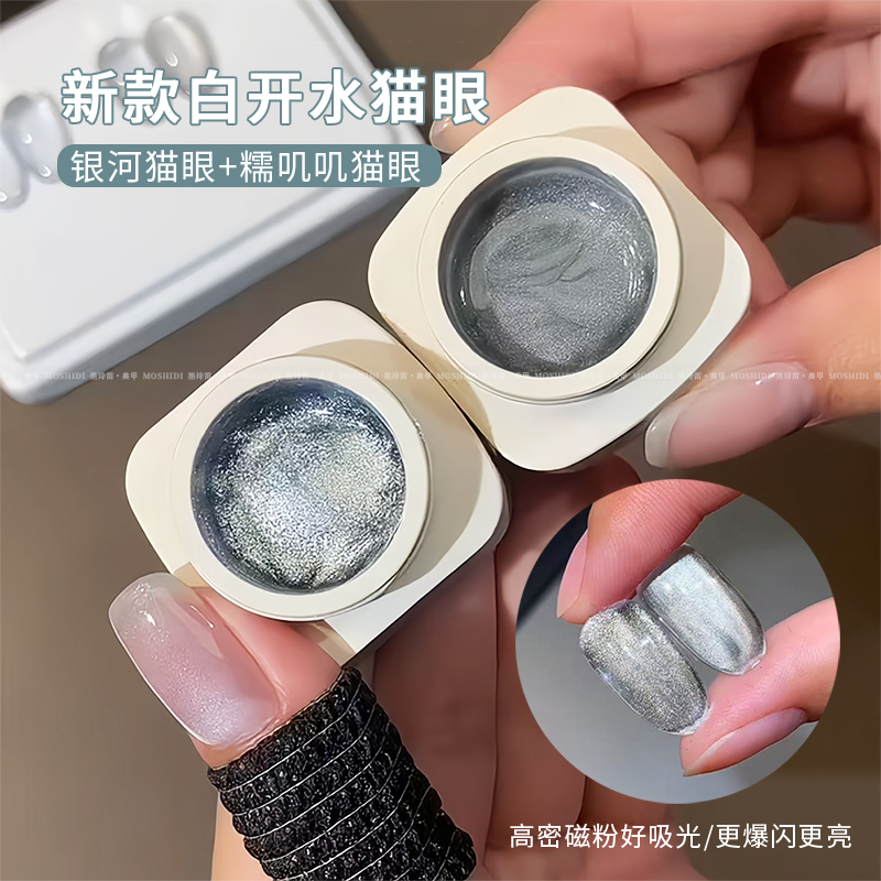 美甲白开水猫眼指甲油胶糯叽叽银河猫眼系列新款玻璃珠美甲店专用