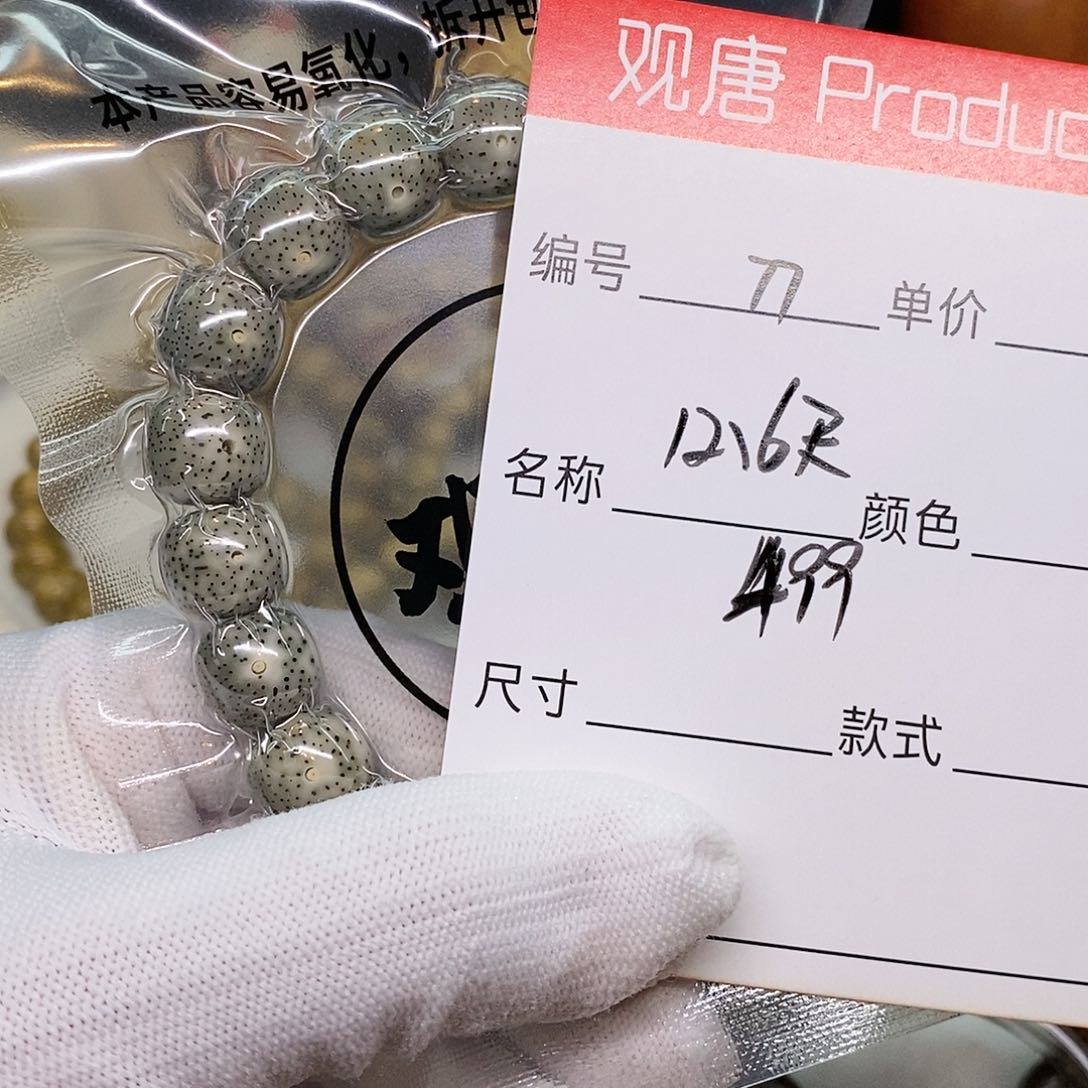 星月菩提手串77 观唐星月菩提