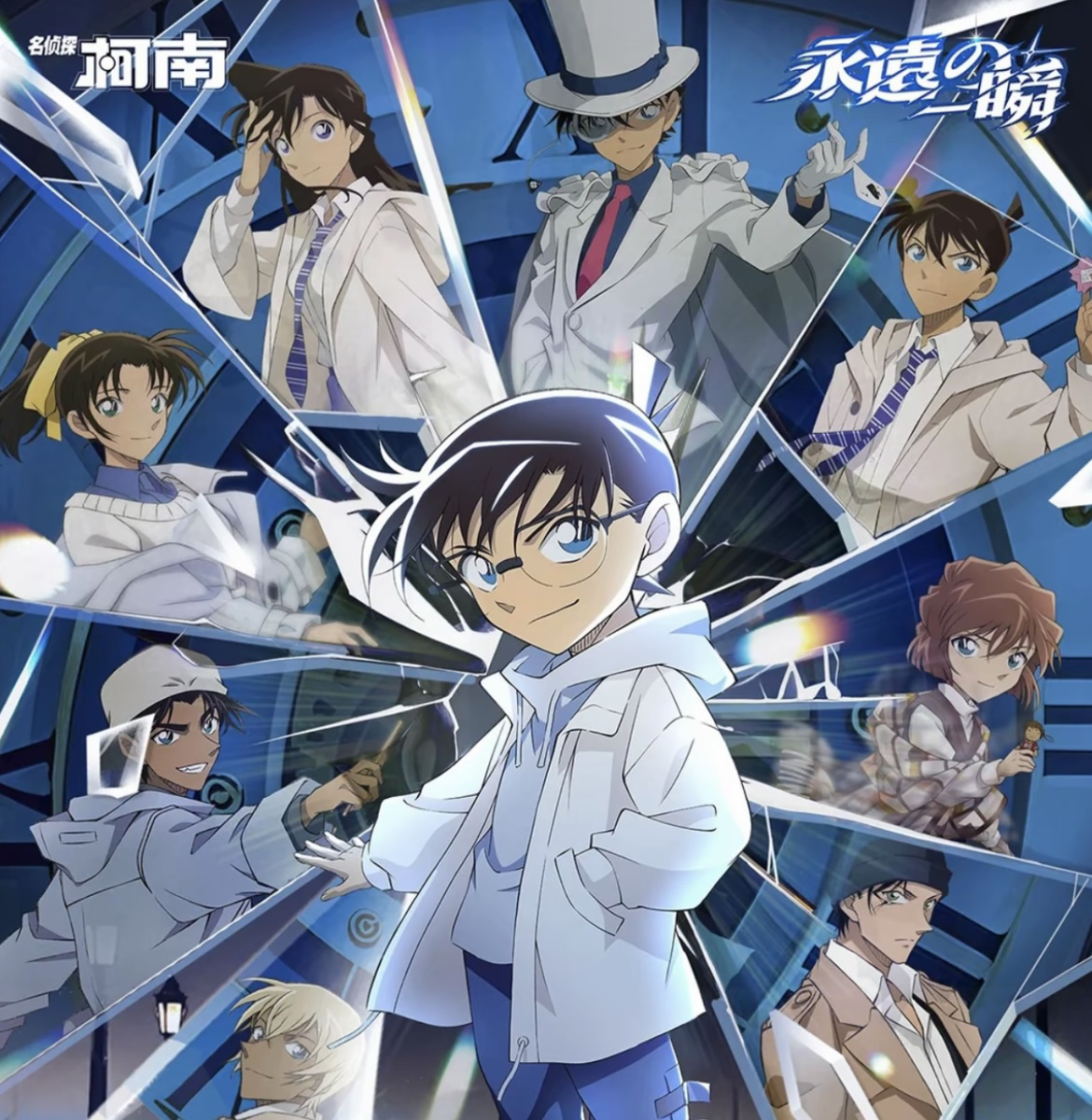 名侦探柯南  广州快闪永远的瞬间系列  盲盒默认代拆