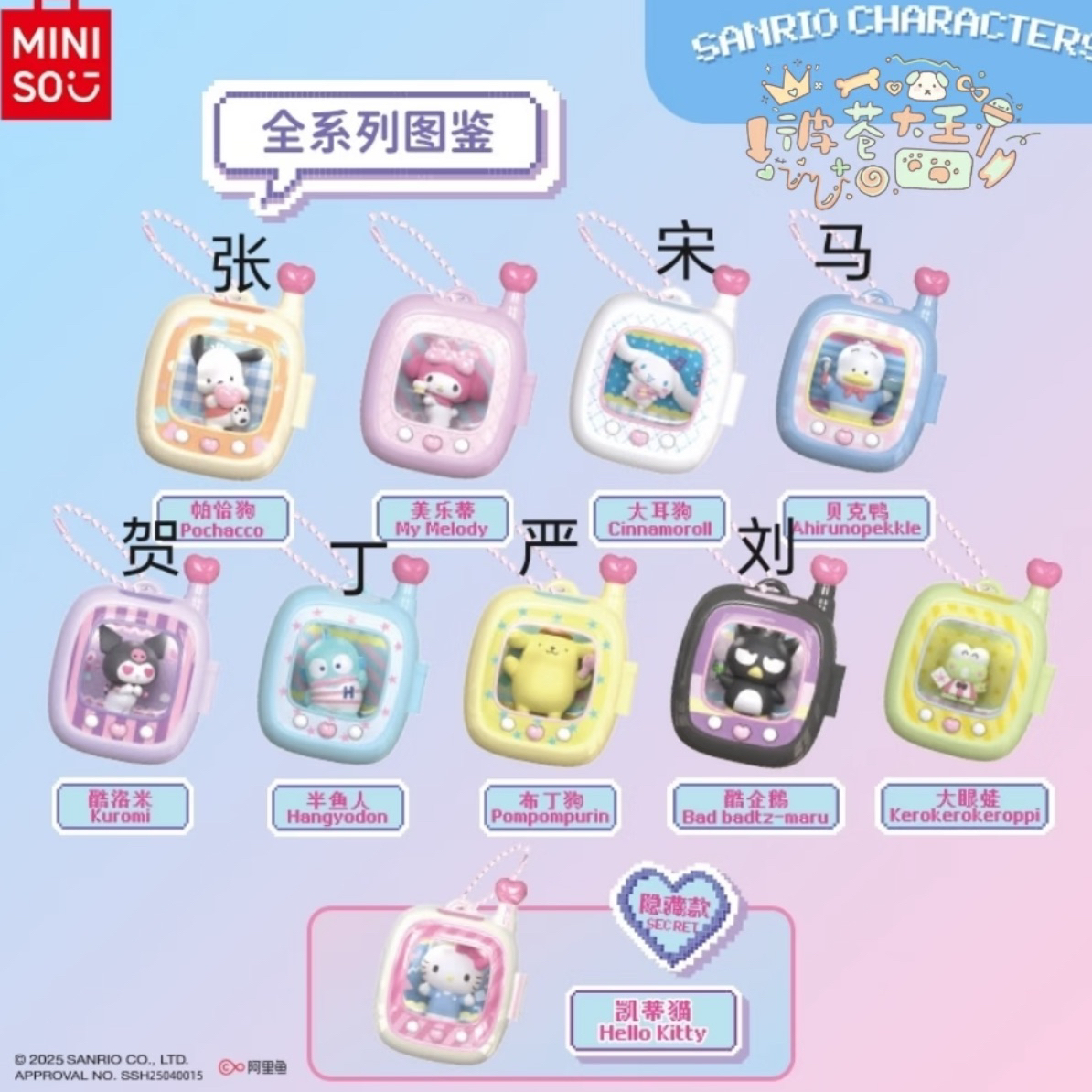 【名创优品】时代少年团大连演唱会挂件已拆盒未拆袋