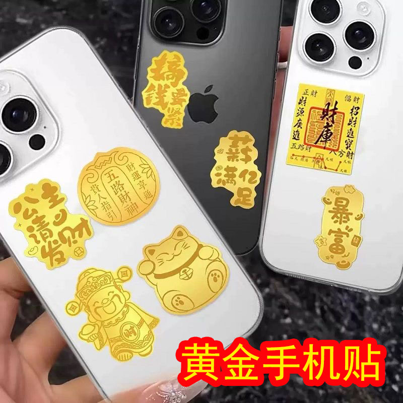 水贝大福手机贴金片999暴富公主请发财好运红包平安符招财本命年