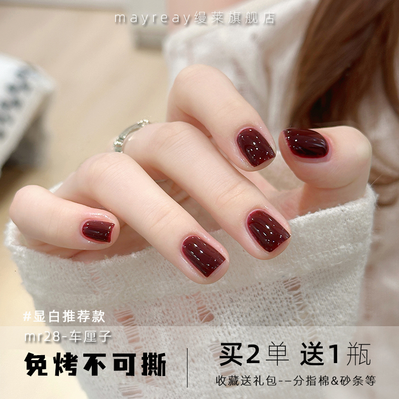 MAYREAY/缦莱指甲油免烤快干持久水性不可撕车厘子酒红裸色全色号