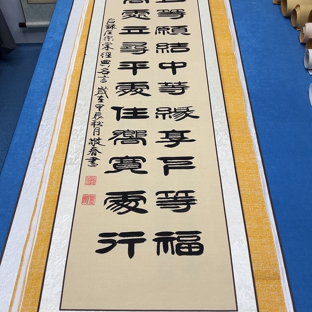 书法今天发货 170✖️40袁敬春老师