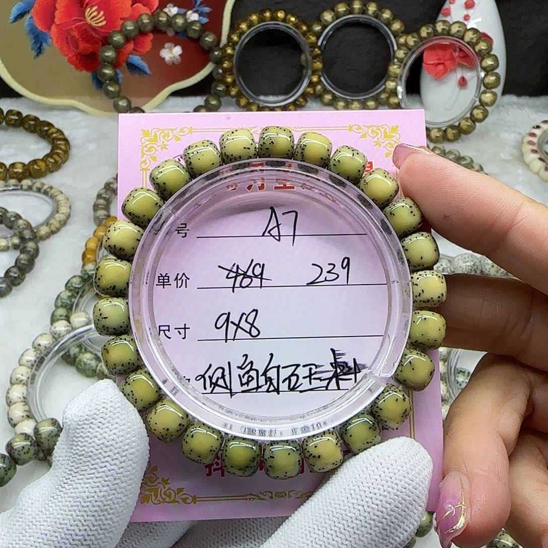海南心月星月菩提A7