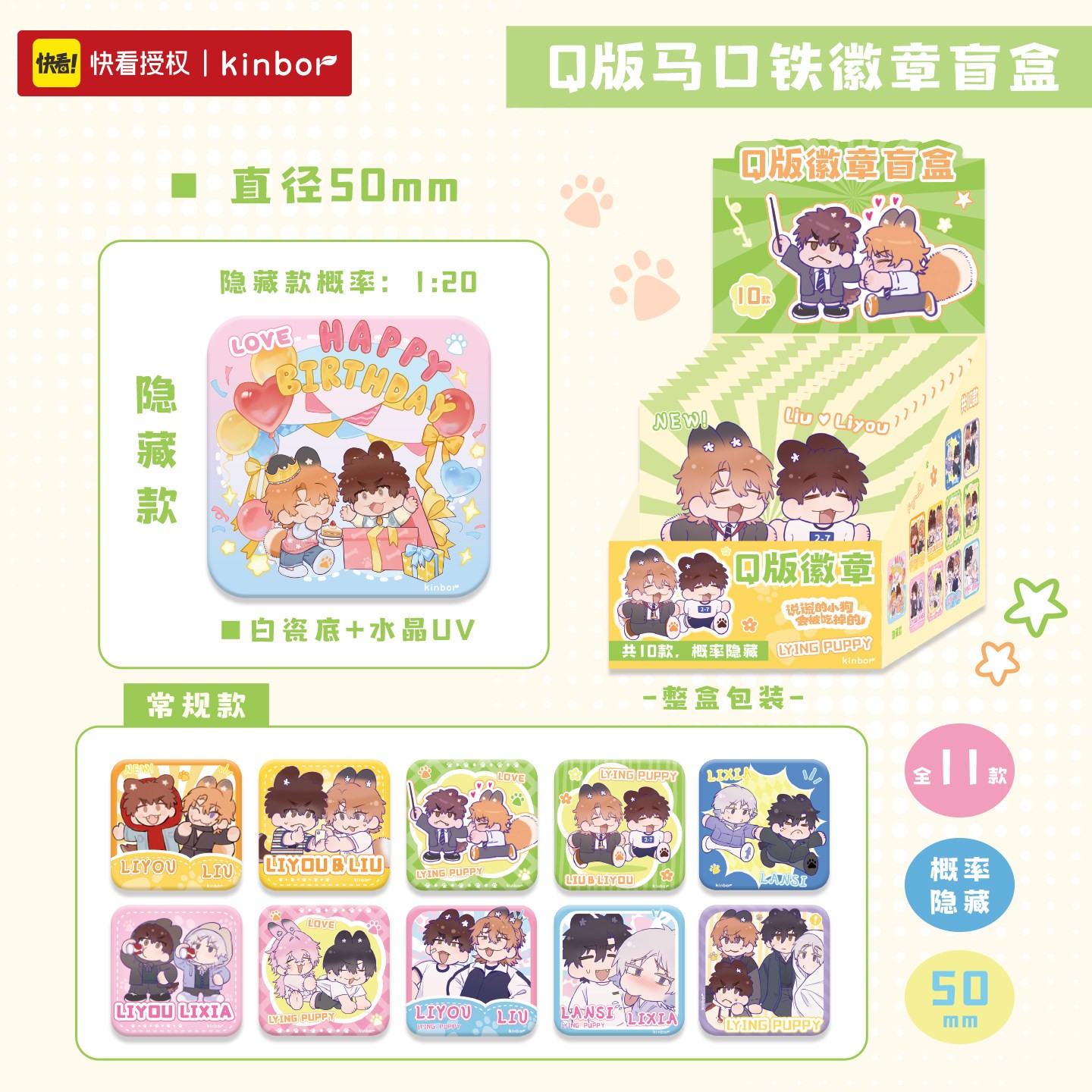 【代拆】说谎的小狗冶火赏徽章盲盒二次元心愿甜梦融融冬日谷子吧唧