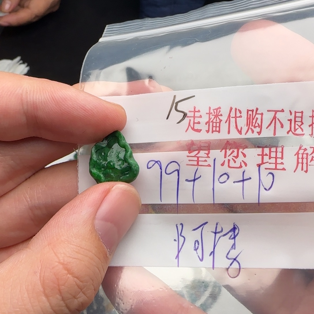 *****定制翡翠未镶嵌翡翠