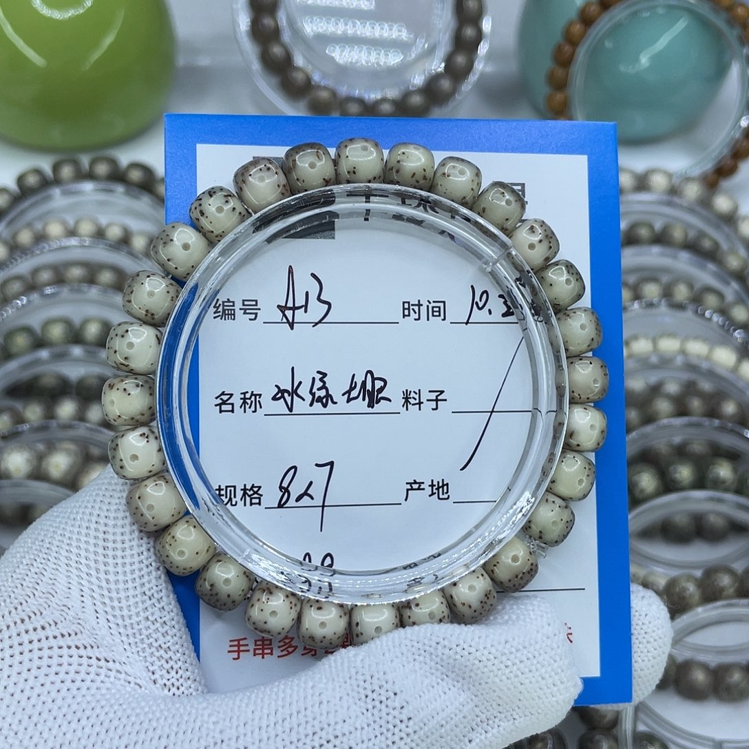 星月菩提手串13冰绿大 眼