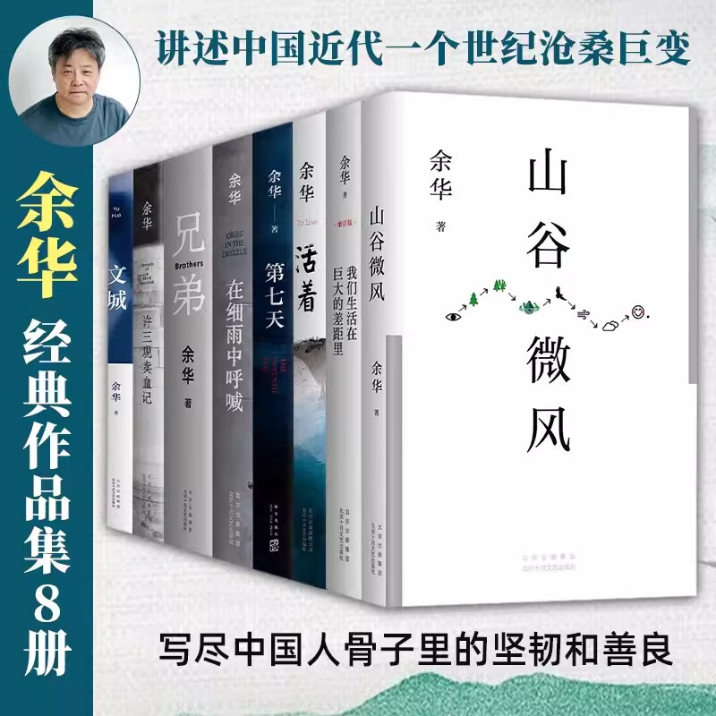 活着 余华作品全集任选 精装原著当代文学小说书籍