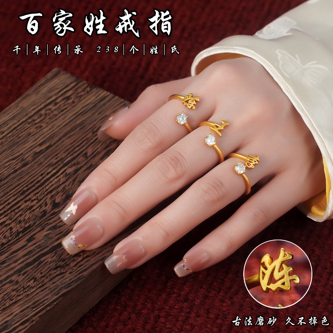 「铭记·姓」新中式磨砂质感百家姓戒指六爪镶嵌八心八箭姓氏指环
