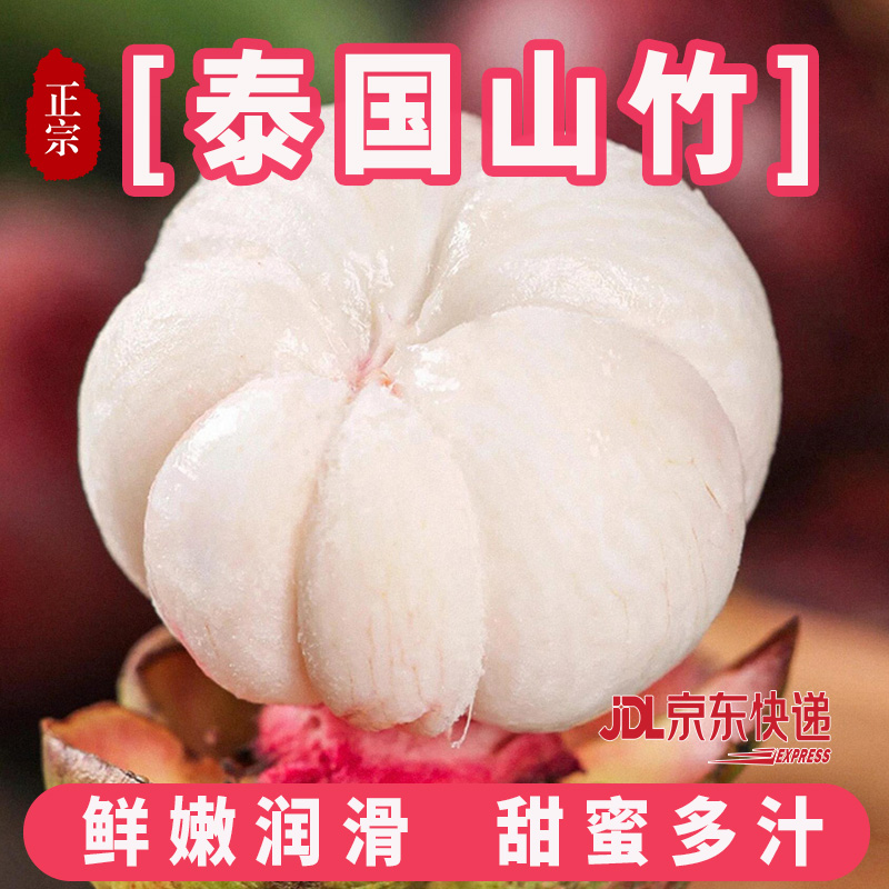 淘鲜晨正宗进口泰国山竹新鲜采摘孕妈水果老树麻竹当季鲜嫩多汁