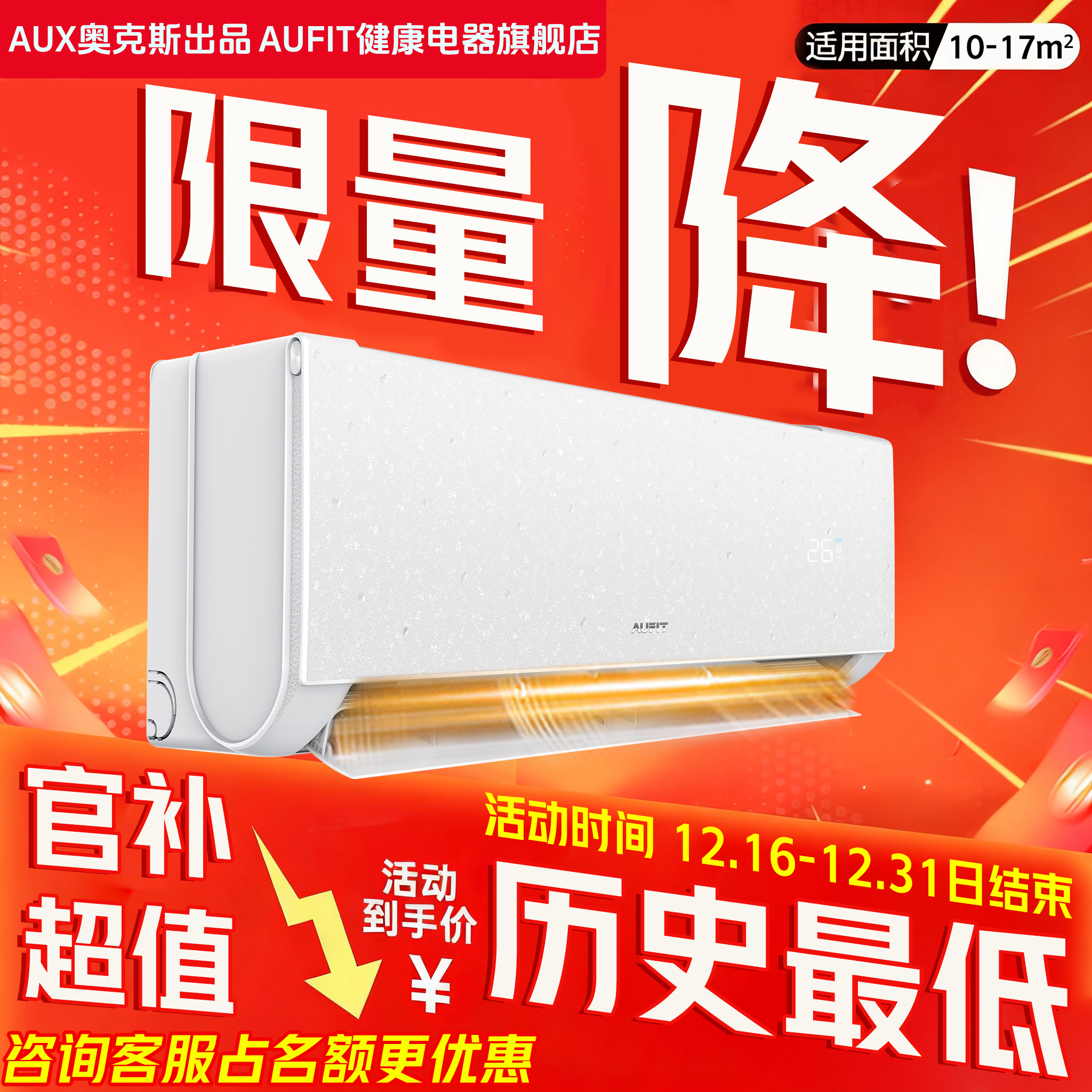 【年终消费加补】AUFIT空调大1匹一级智能WIFI特省电家电奥克斯出品