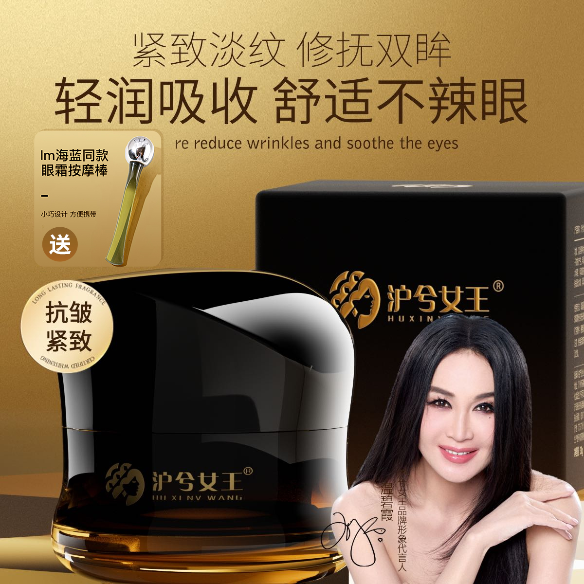 【抗皱紧致】沪兮女王咖啡因小棕瓶抗皱紧致眼霜温和淡化细纹黑眼圈