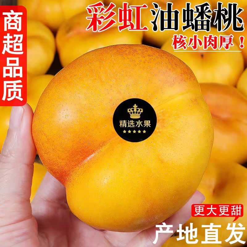 彩虹油蟠桃现摘应季新鲜水果桃子甜嫩多汁软硬两吃彩箱