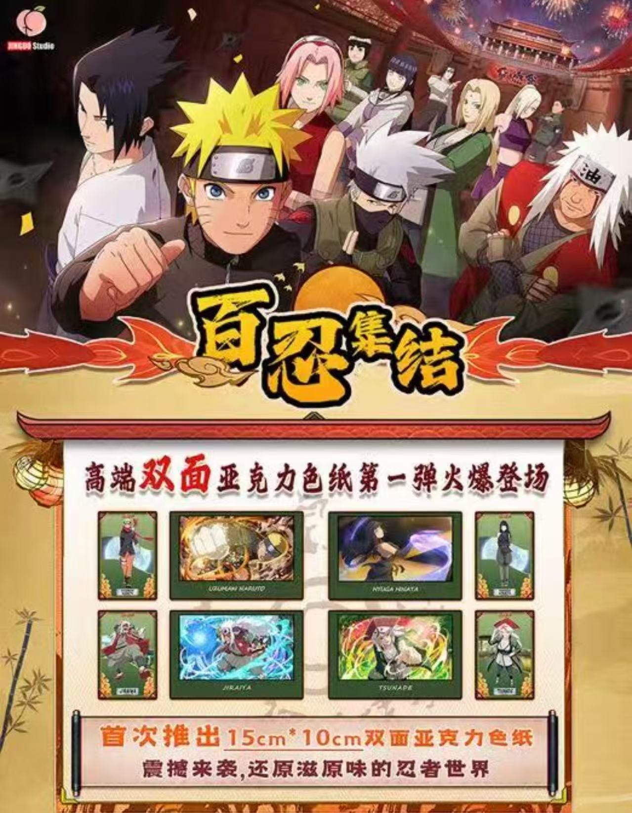 禁果文化《百忍集结》火影双面亚克力色纸 卡牌盲盒/默认代拆