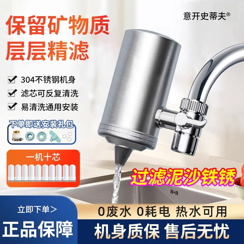 【意开史蒂夫】过滤净水器阻垢前置水龙头家用直饮机陶瓷吸附直饮