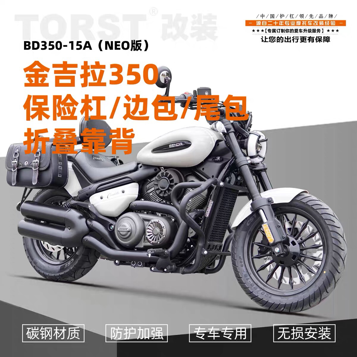 适用奔达金吉拉350NEO版 Ace版保险杠护杠摩托车保险杠改装护杠