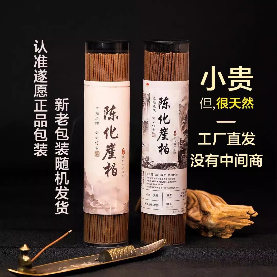 太行崖柏陈化高油料线香清甜木质香净化空气家用熏香（新号特惠）