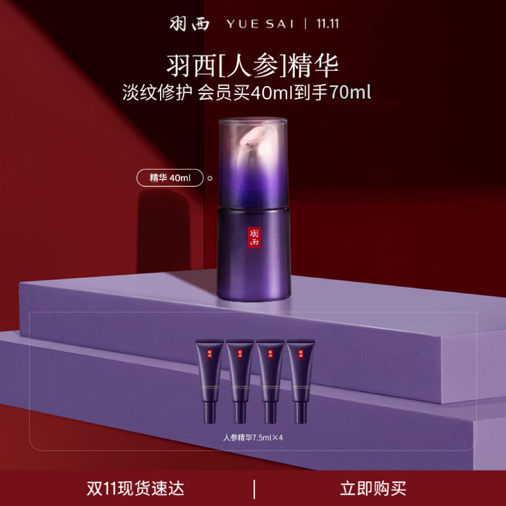 【淡纹修护】羽西人参精华液面部保湿淡纹紧致护肤