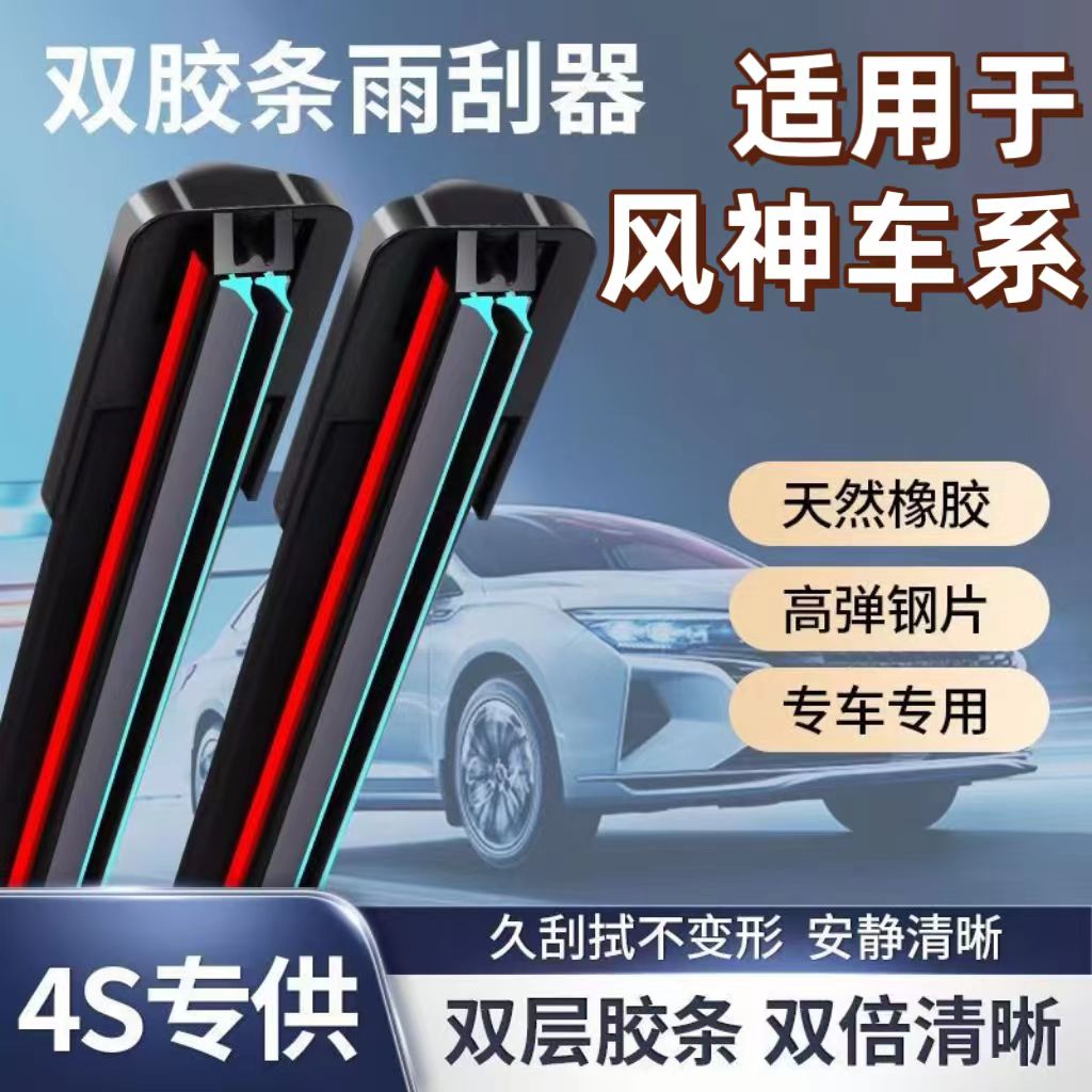 东风风神AX7雨刮器AX5/AX4/AX3奕炫E70H30A60A30S30L60原装雨刷片